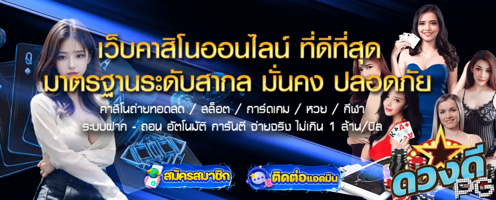ดวง ดี 168-banner